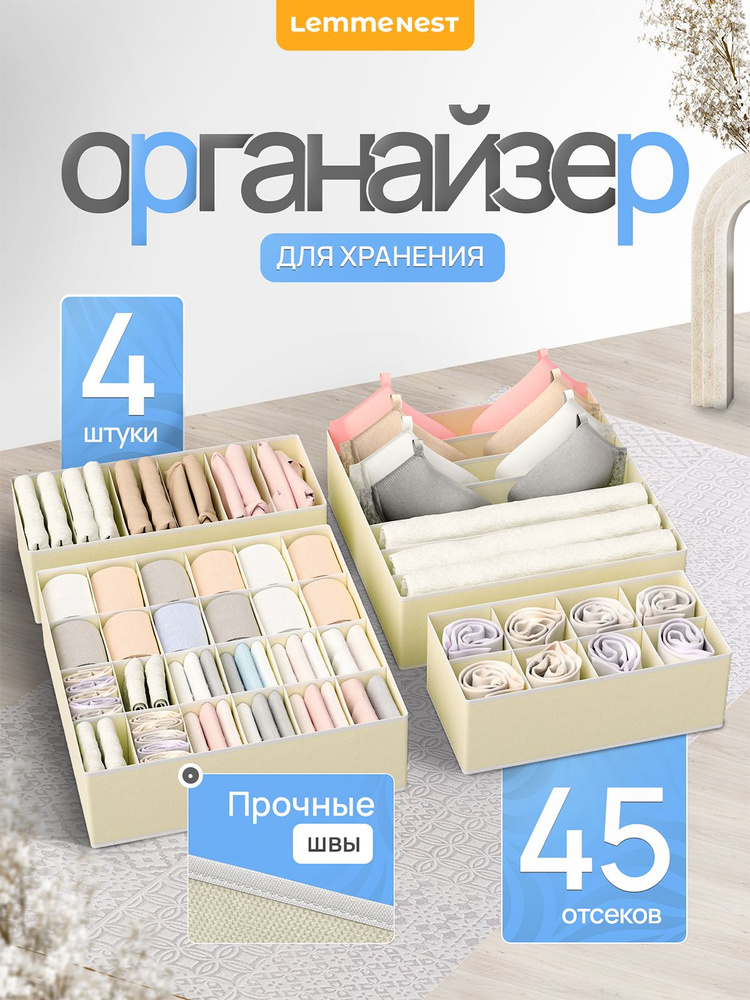 Органайзер для белья 4 шт #1