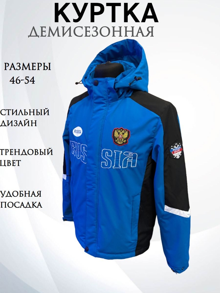 Куртка Россия #1