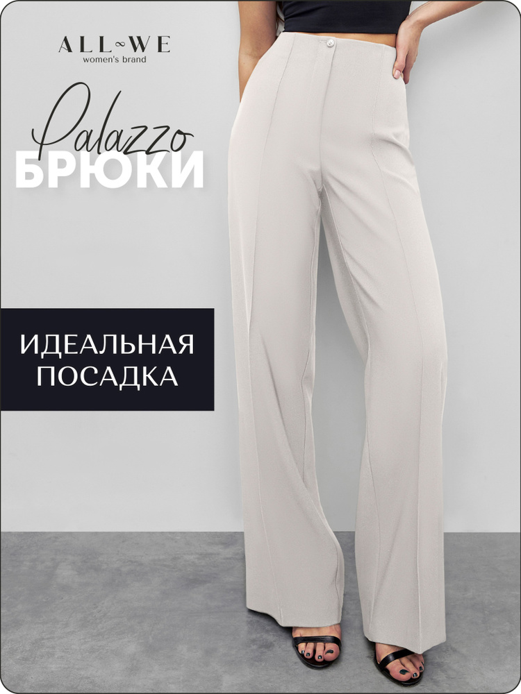 Брюки All We #1