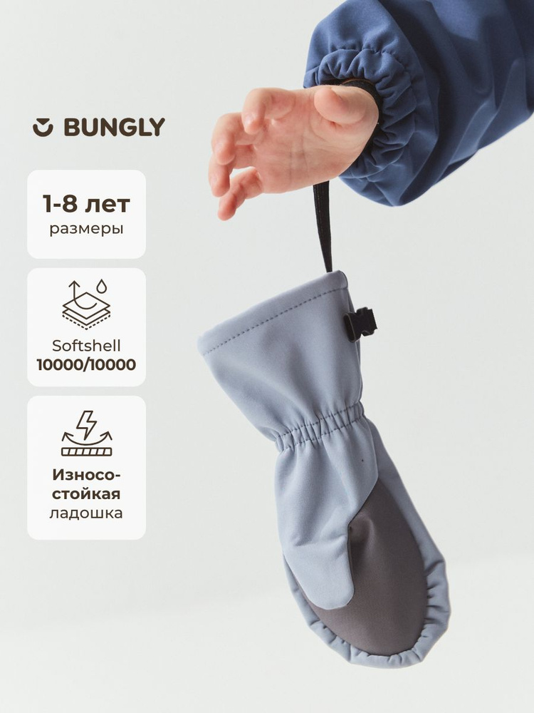 BUNGLY Варежки Демисезонные #1