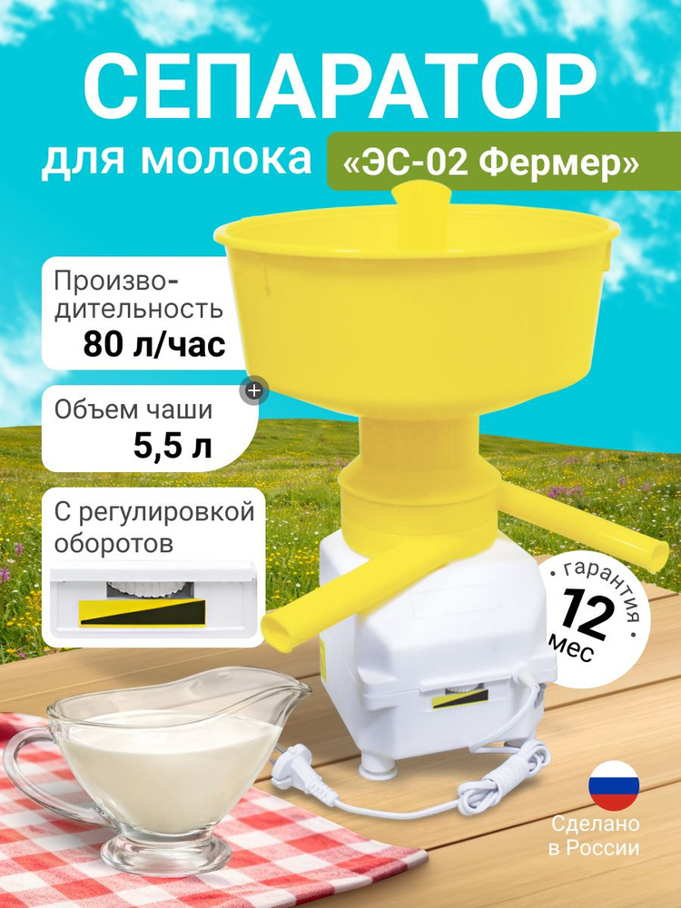 Сепаратор для молока электрический ЭС-02 Фермер #1