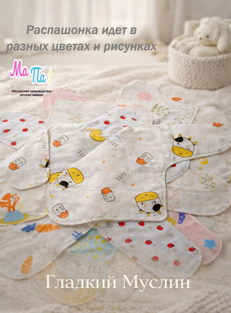 Распашонка #1