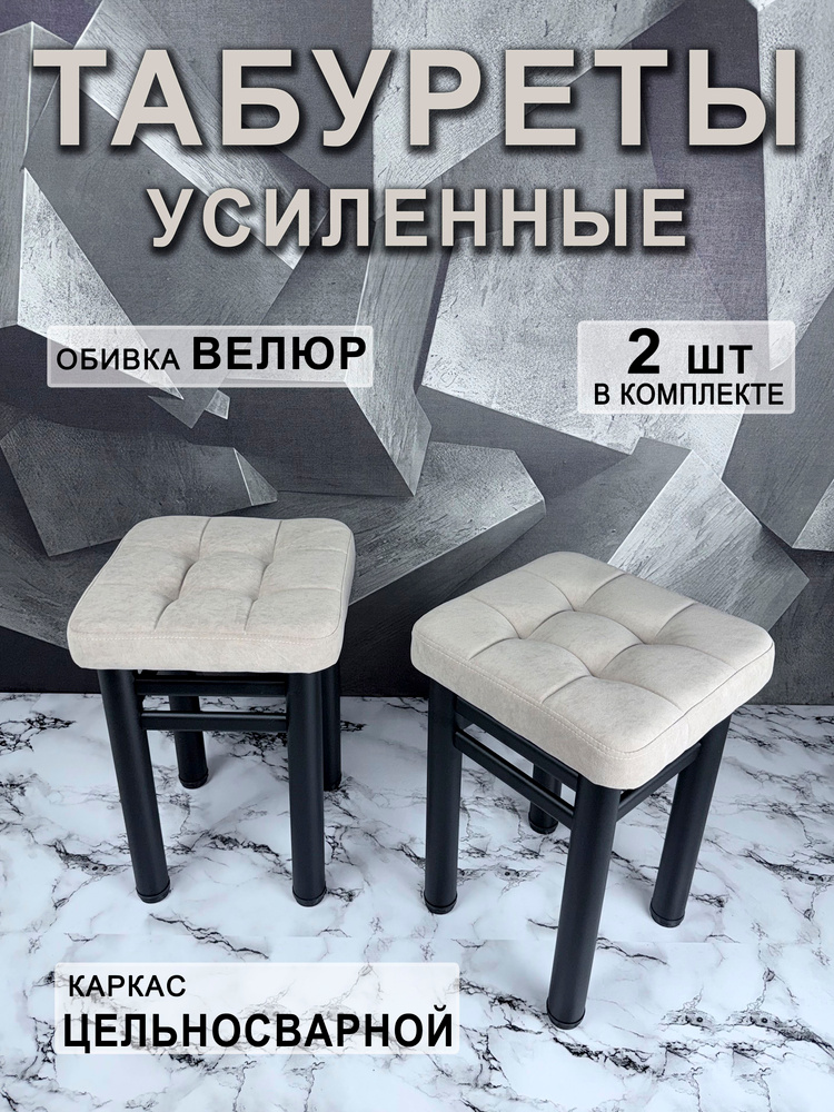 Табурет, 2 шт. #1