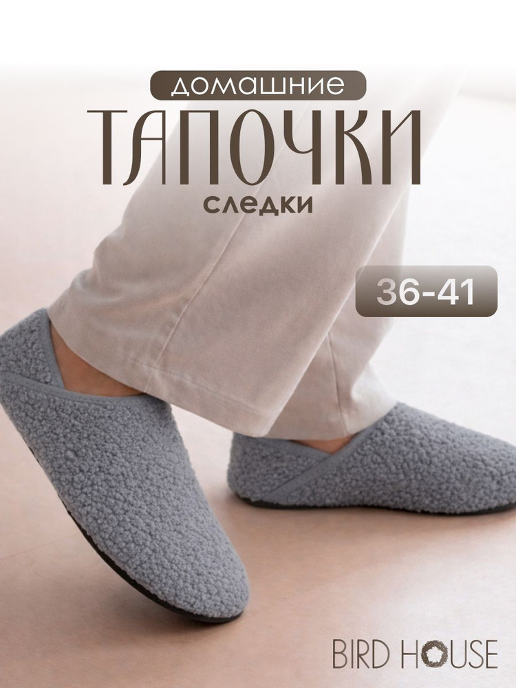 Тапочки #1