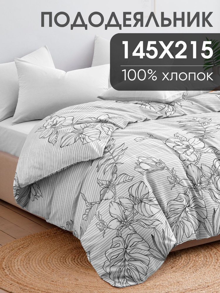 Пододеяльник 1 5 спальный 145х215 ТМ Ночь Нежна Джудит, 100% хлопок ткань бязь #1