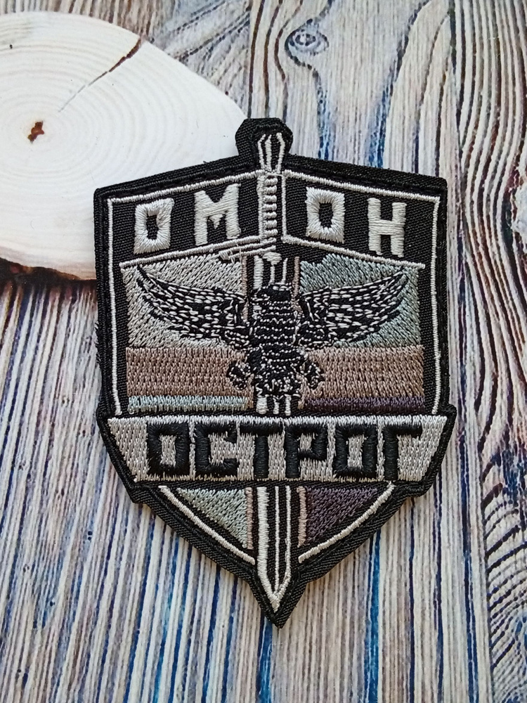 Острог ОМОН #1