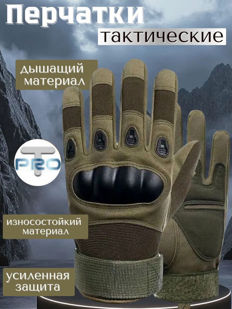 Перчатки для охоты Туризм Pro, 1 пара #1