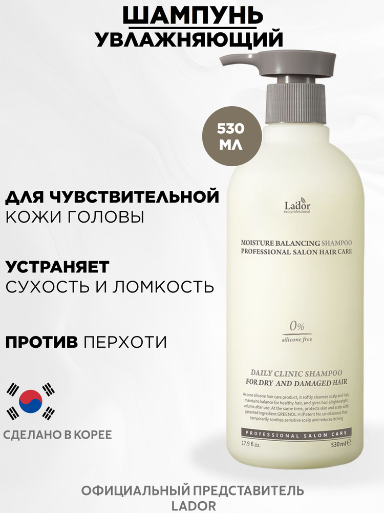 Lador Шампунь для волос увлажняющий Moisture Balancing Shampoo, 530 мл #1