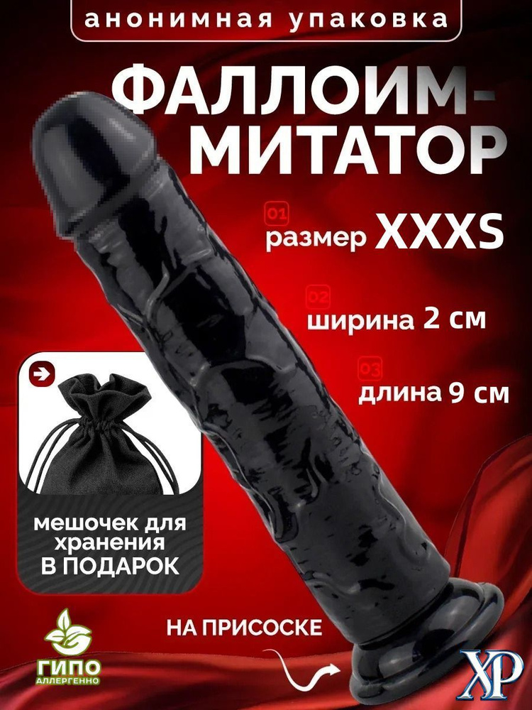 Фаллоимитатор, 9.001см #1