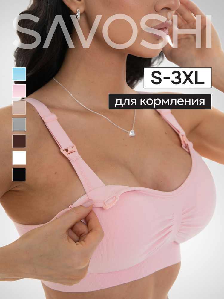 Бюстгальтер SAVOSHI для кормления, 1 шт #1