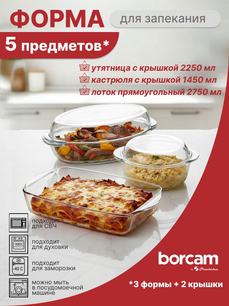 Форма для запекания 5пр #1