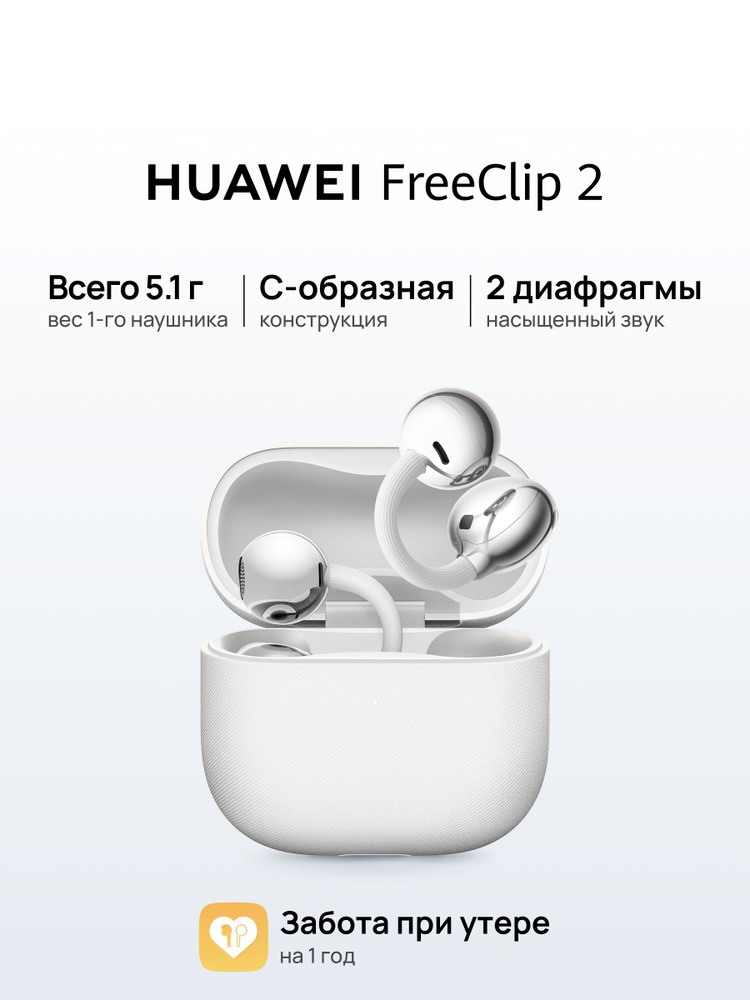 HUAWEI FreeClip 2 ワイヤレスイヤホン 本体 ホワイト Накладные Накладные HUAWEI FreeClip_2 Беспроводное 55038691 купить