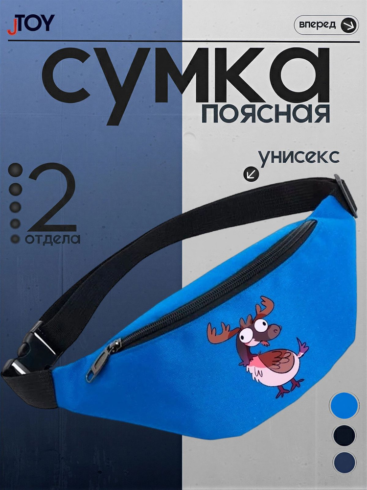 Сумка бананка #1