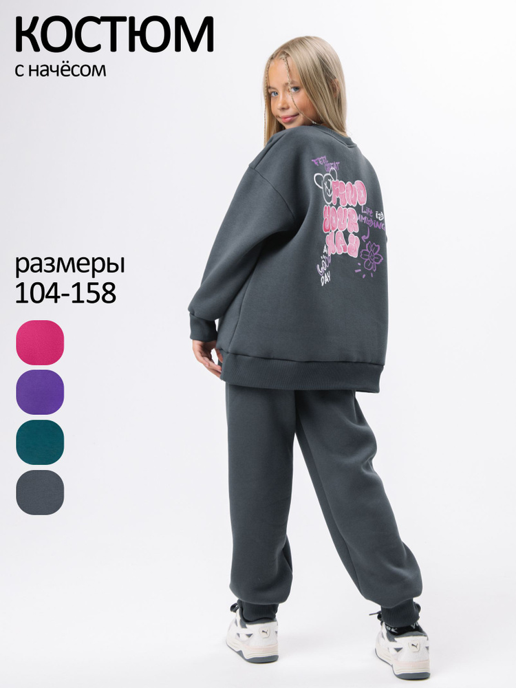 Костюм спортивный Ивбэби утепленный стиль. #1