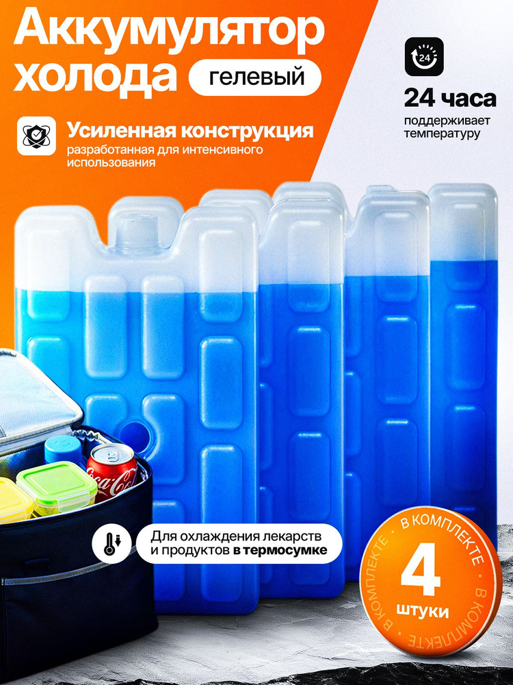 CTS-Service Аккумулятор холода 400 мл 4 шт #1