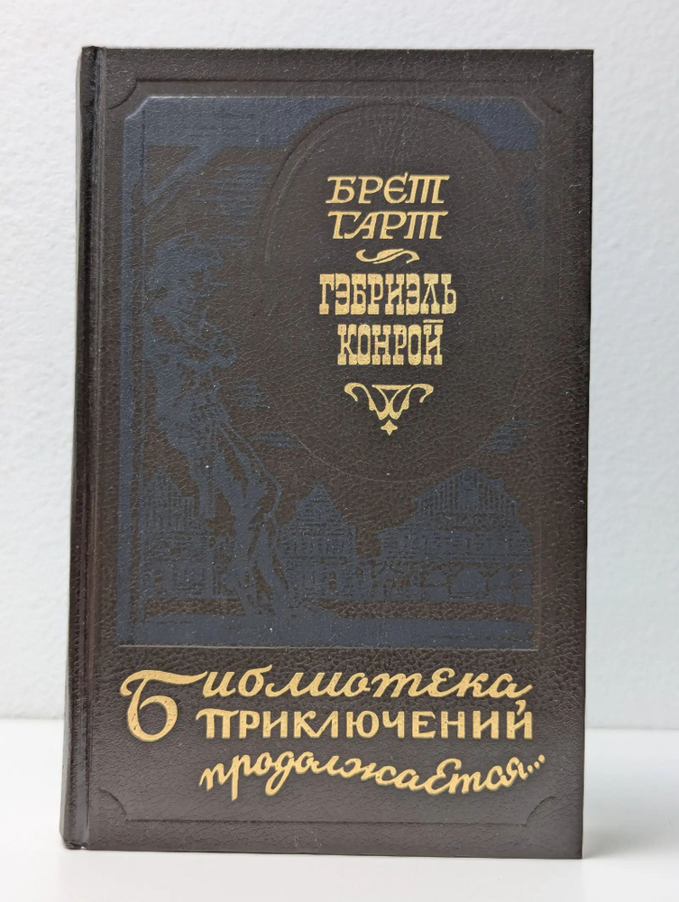 Гэбриэль Конрой #1