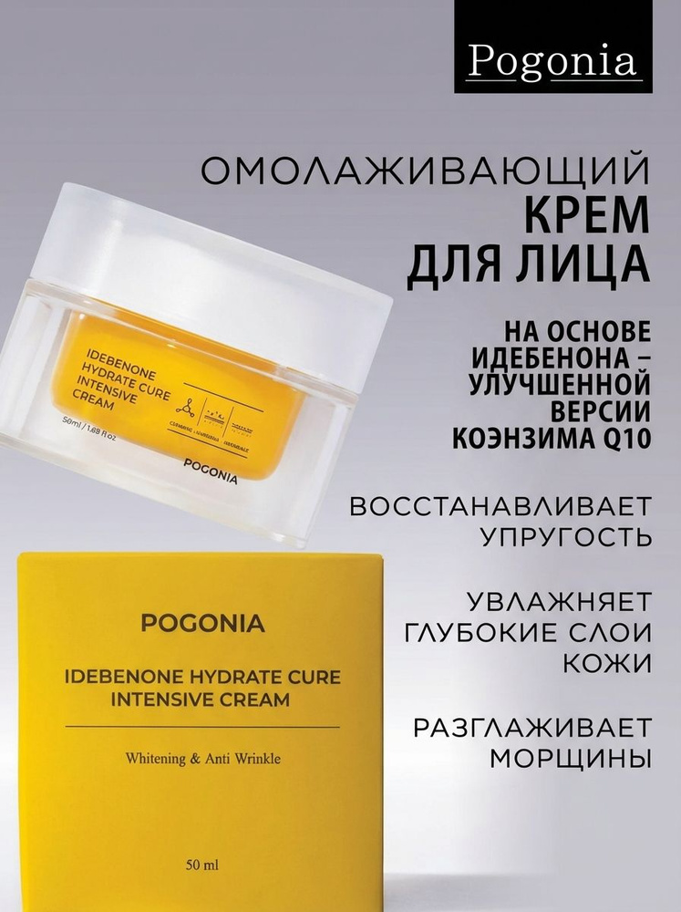 Корейский крем питательный, антивозрастной с идебеноном, 50 мл #1