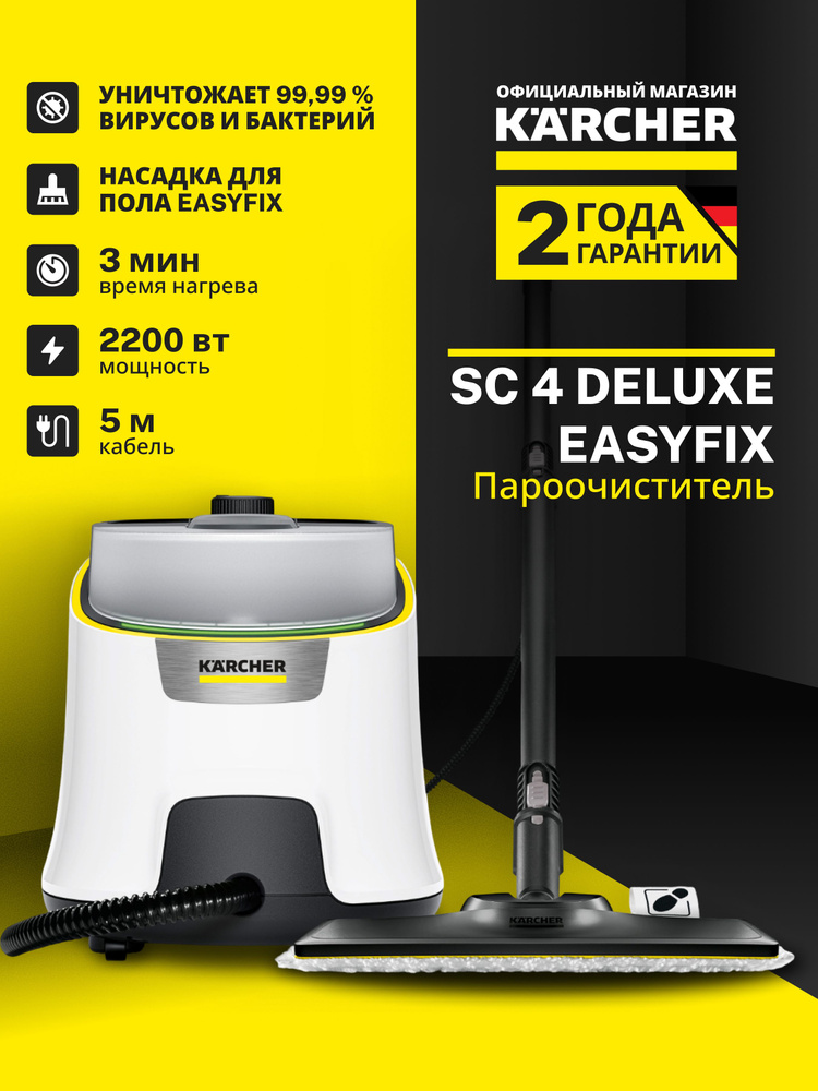 Профессиональный пароочиститель Karcher SC 4 Deluxe (1.513-460.0) для дома, мощная паровая очистка без #1