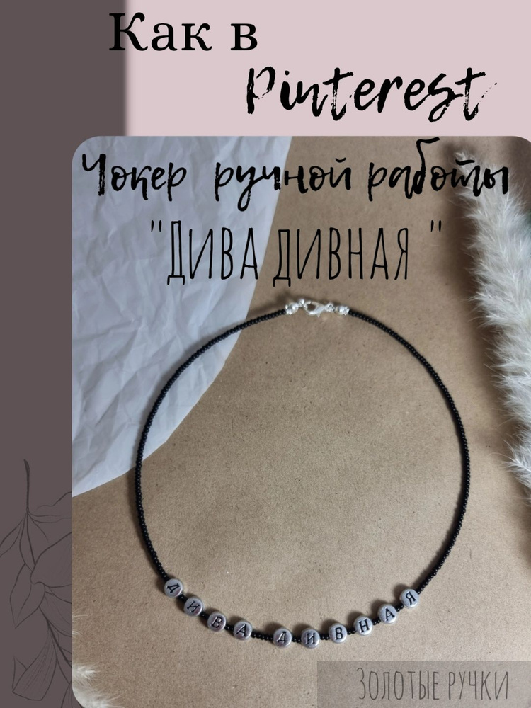 Чокер #1