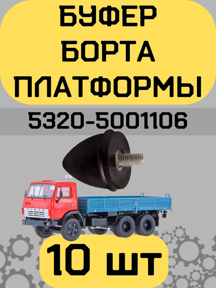 Буфер борта платформы #1