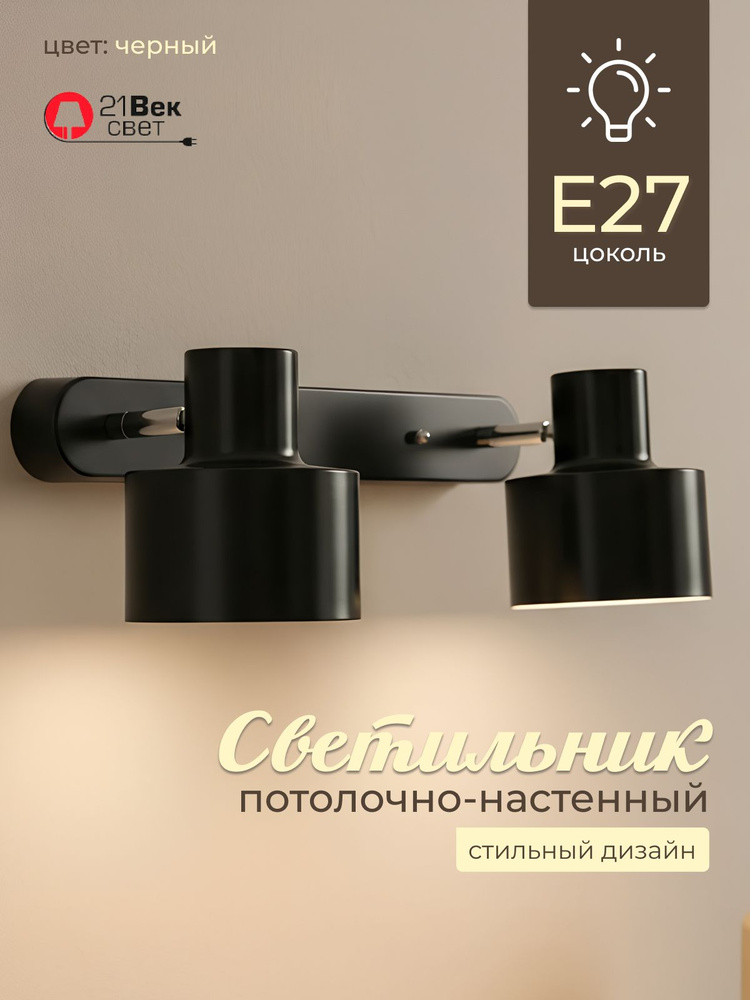 Светильник-спот настенный УСВЕТА Лофт Черный, Е27х2, 40 Вт #1