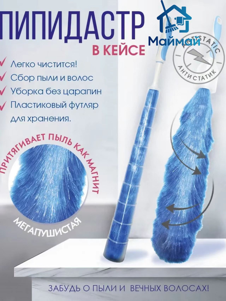 Пипидастр #1