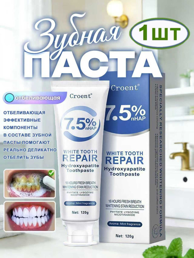 Зубная паста Croent hydroxyapatite, эффективное отбеливание и удаление пятен, улучшение желтых зубов #1