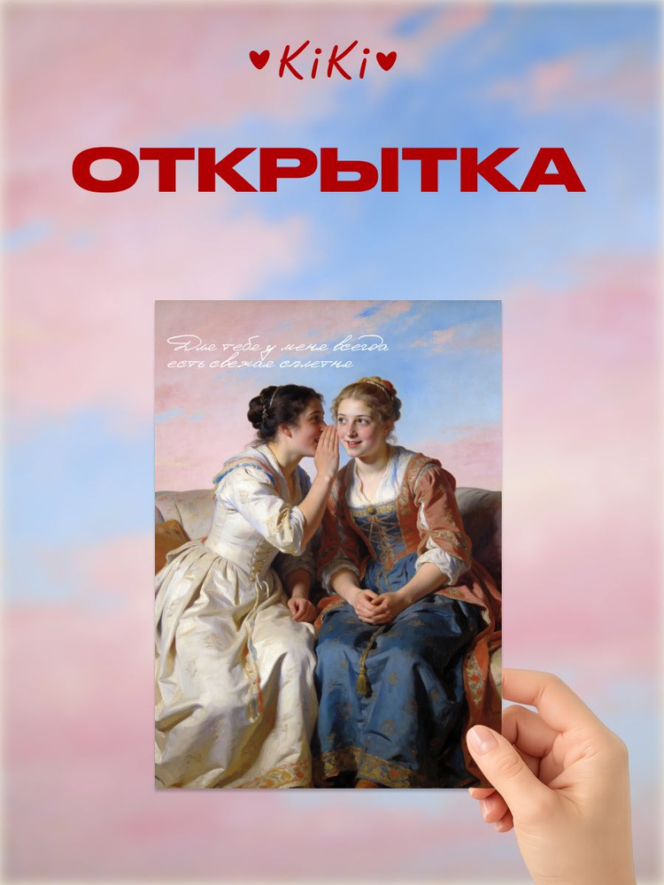 Открытка #1