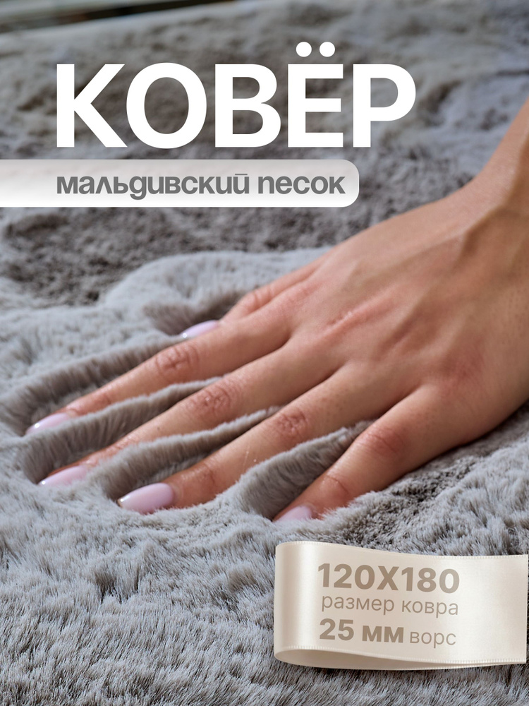 E.Kover Ковер 120x180 см 25 мм серый #1