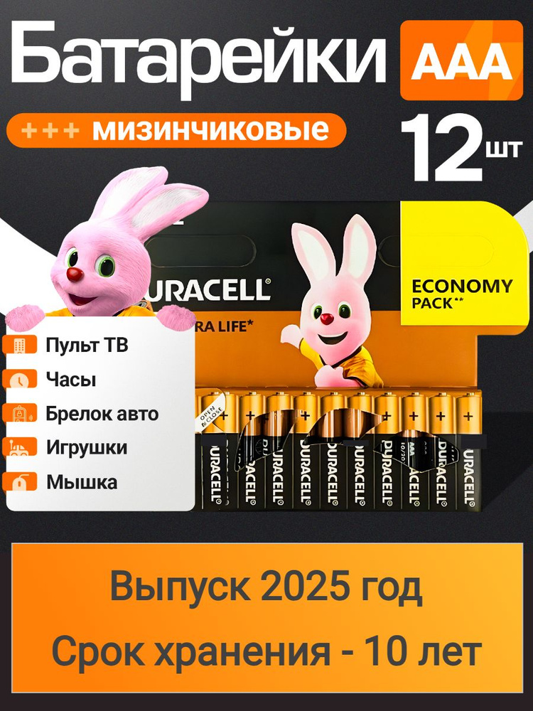 Батарейки мизинчиковые, ААА, 12 шт #1