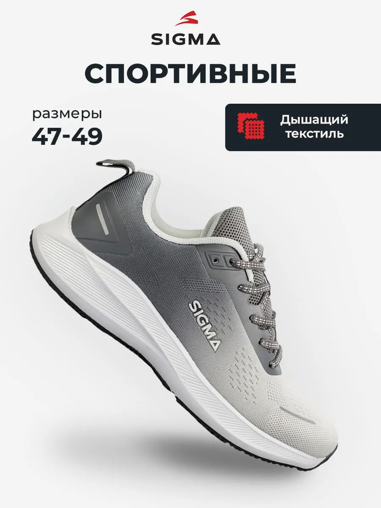 Кроссовки Sigma #1