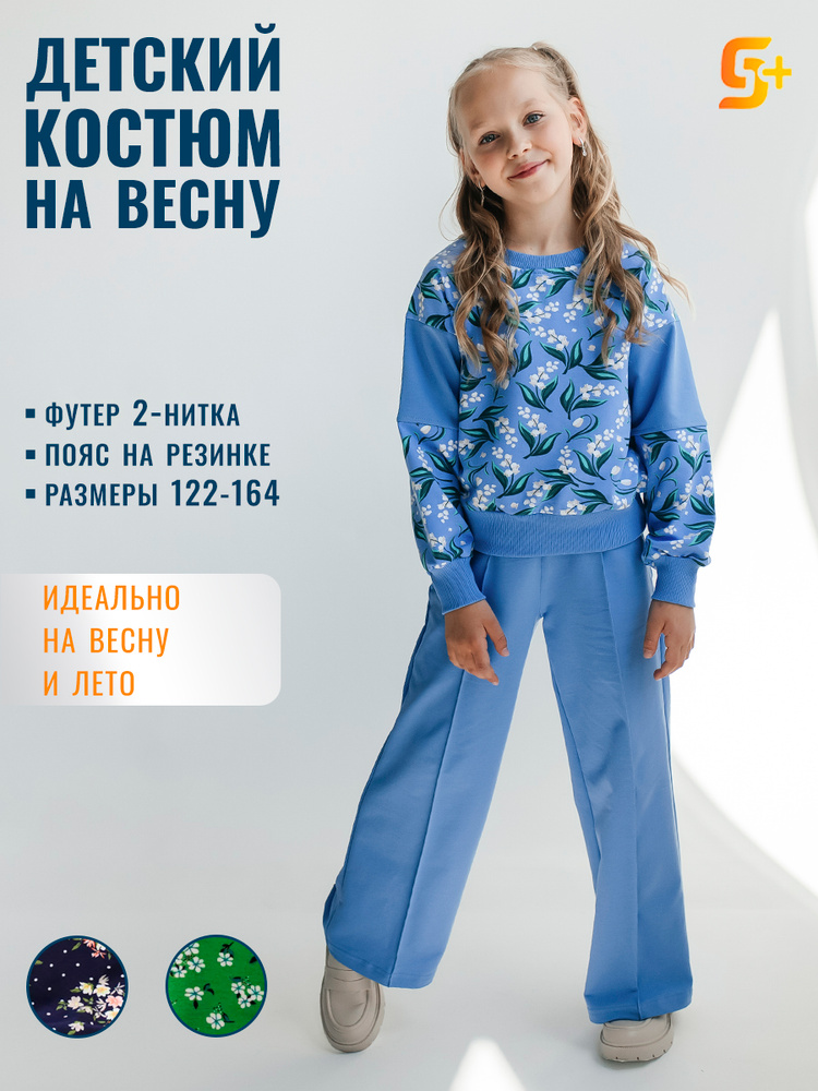 Комплект одежды 5+ #1