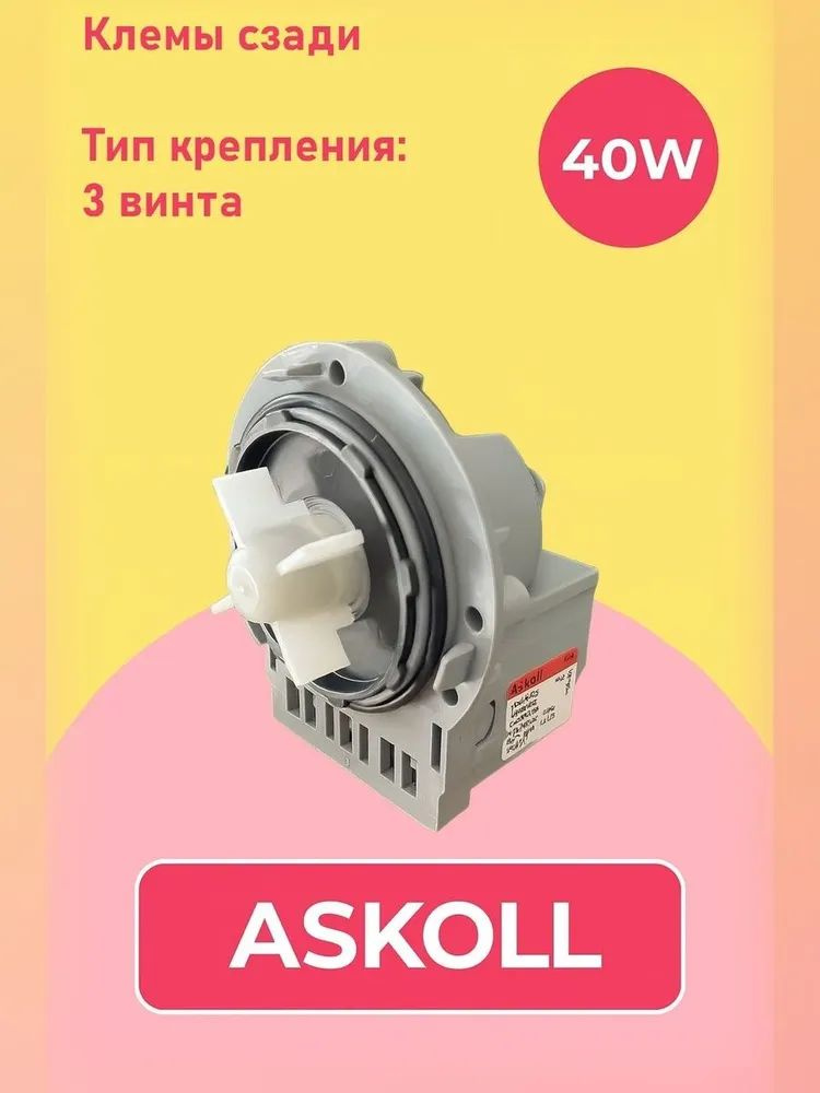 Насос для Samsung R1233 сливной. Помпа для стиральной машины #1