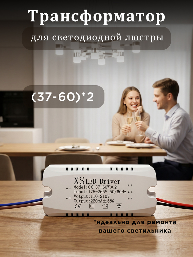 Драйвер для люстры #1