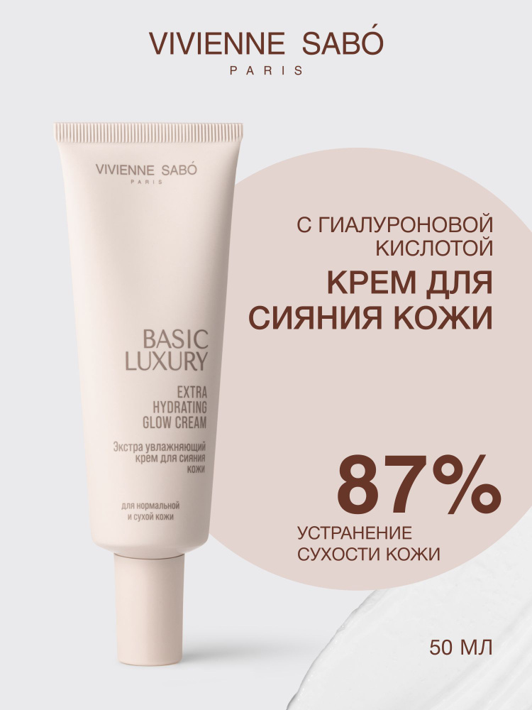 Vivienne Sabo Skincare Увлажняющий крем для сияния кожи Basic Luxury, 50 мл #1