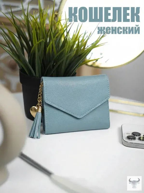 Кошелек #1
