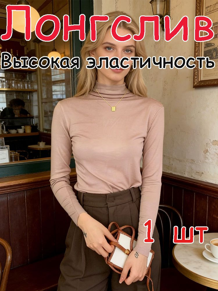 Лонгслив #1