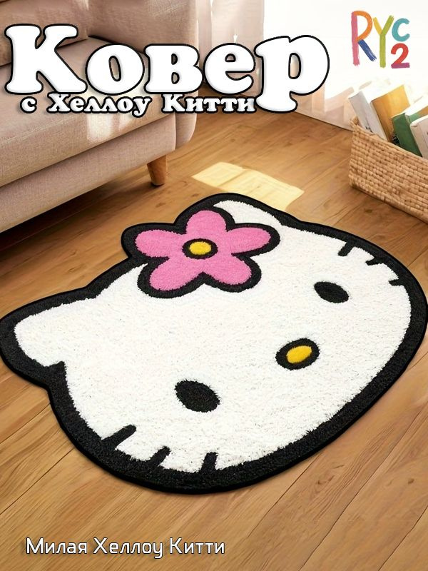 Коврик придверный hello kitty 50x60 см #1