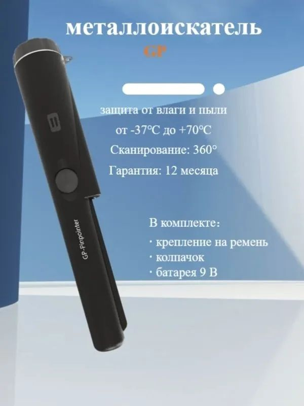 Аксессуары для металлоискателя #1