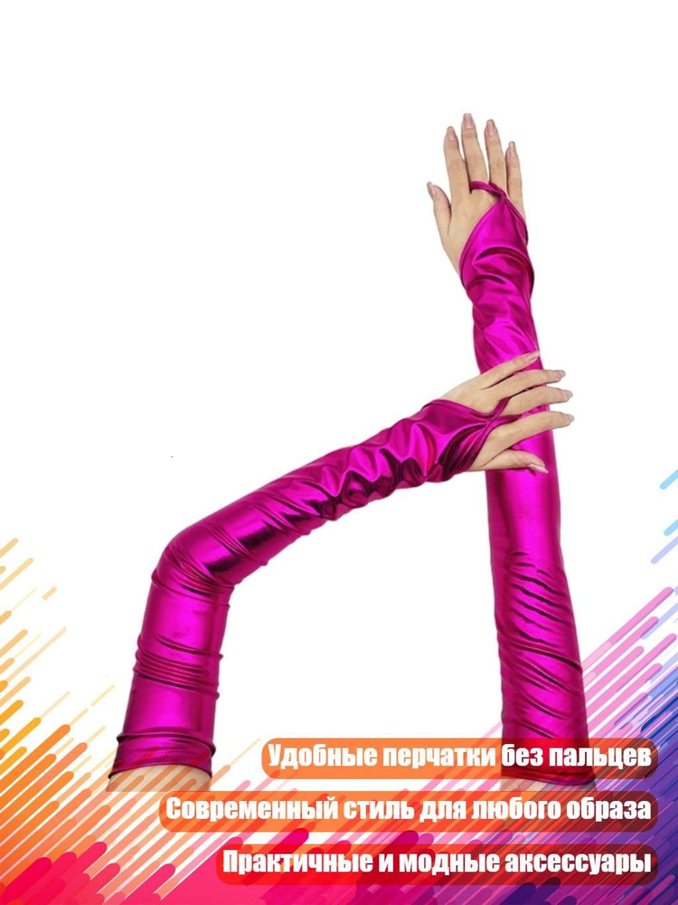 Перчатки #1