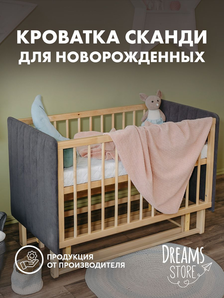 Кроватка для новорожденных 120х60 см , Dreams #1