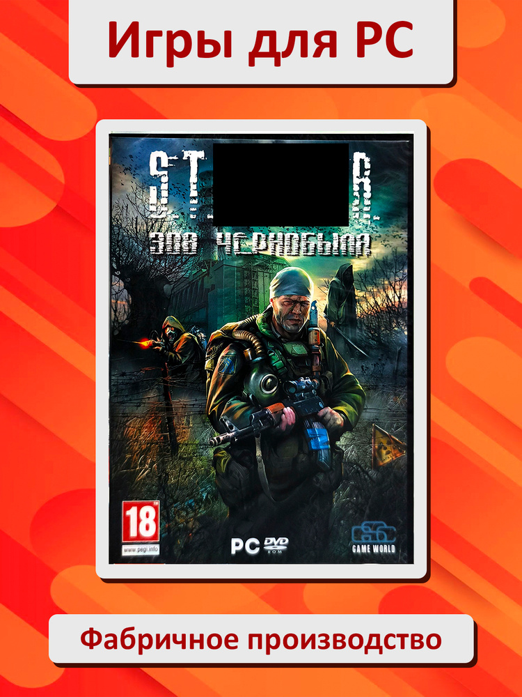 Зов Чернобыля. Игра PC DVD #1