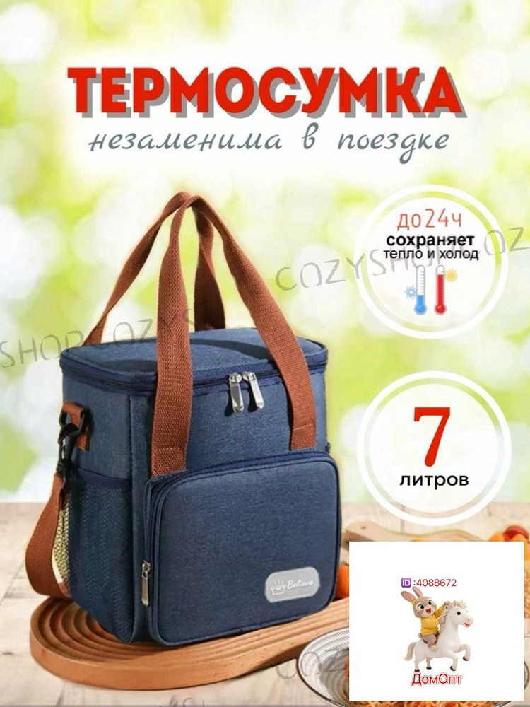 Термосумка #1