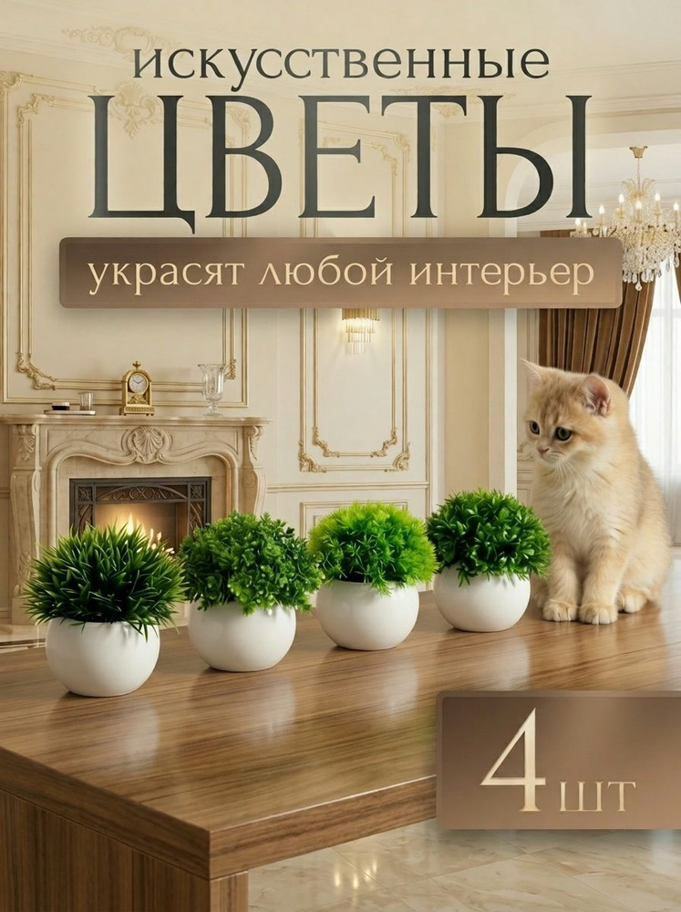 Искусственные растения, цветы в горшке декор для интерьера #1