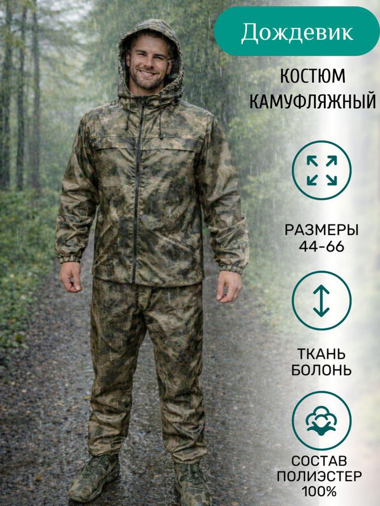 Дождевик Без серии #1