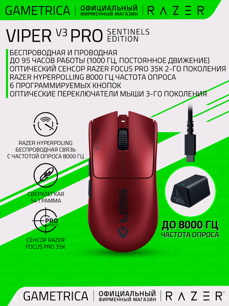 Игровая мышь беспроводная Razer беспроводная Viper V3 Pro