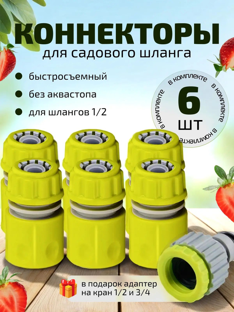 Адаптер для шланга , Пластик #1