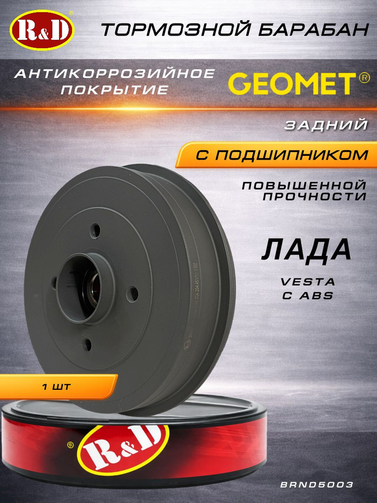 Барабан тормозной Vesta, X-Ray (с подшипником, с АБС) АвтоВаз