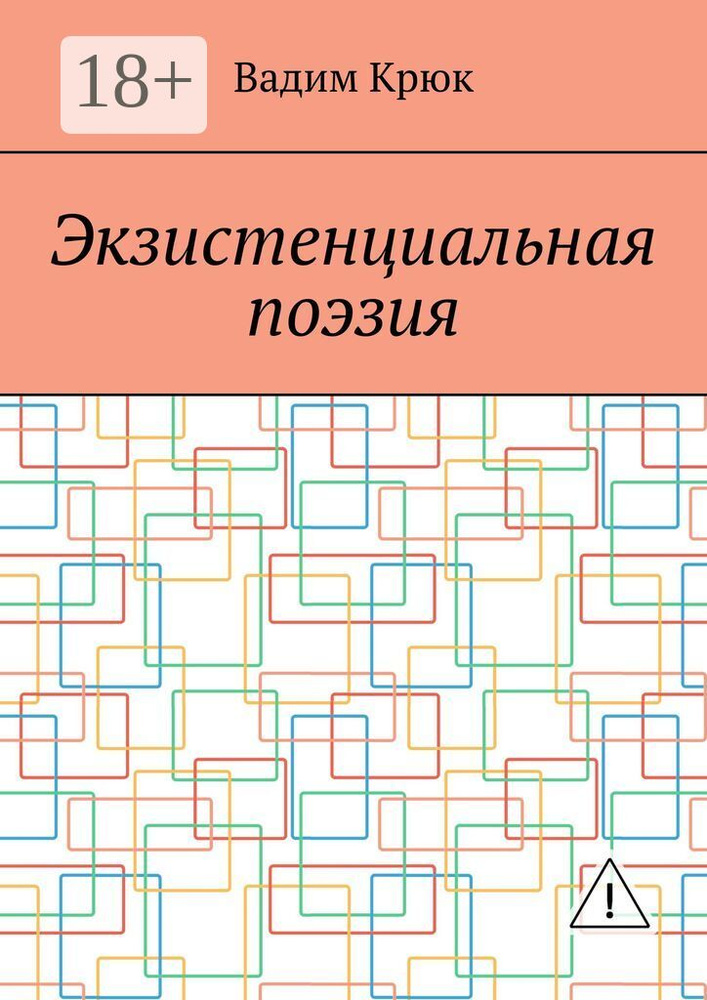Экзистенциальная поэзия #1