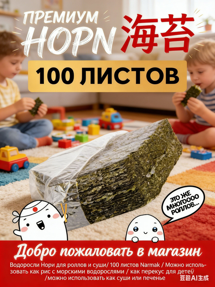 Водоросли Нори для роллов и суши/ 100 листов Narmak #1